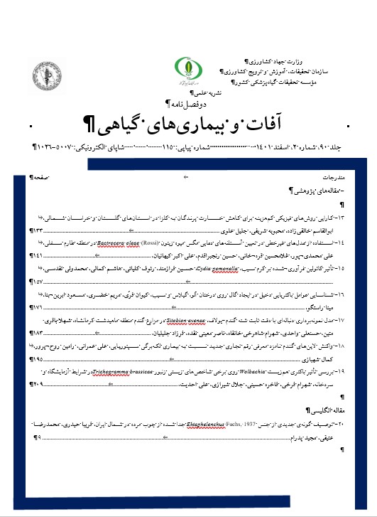 آفات و بیماری‌ های گیاهی